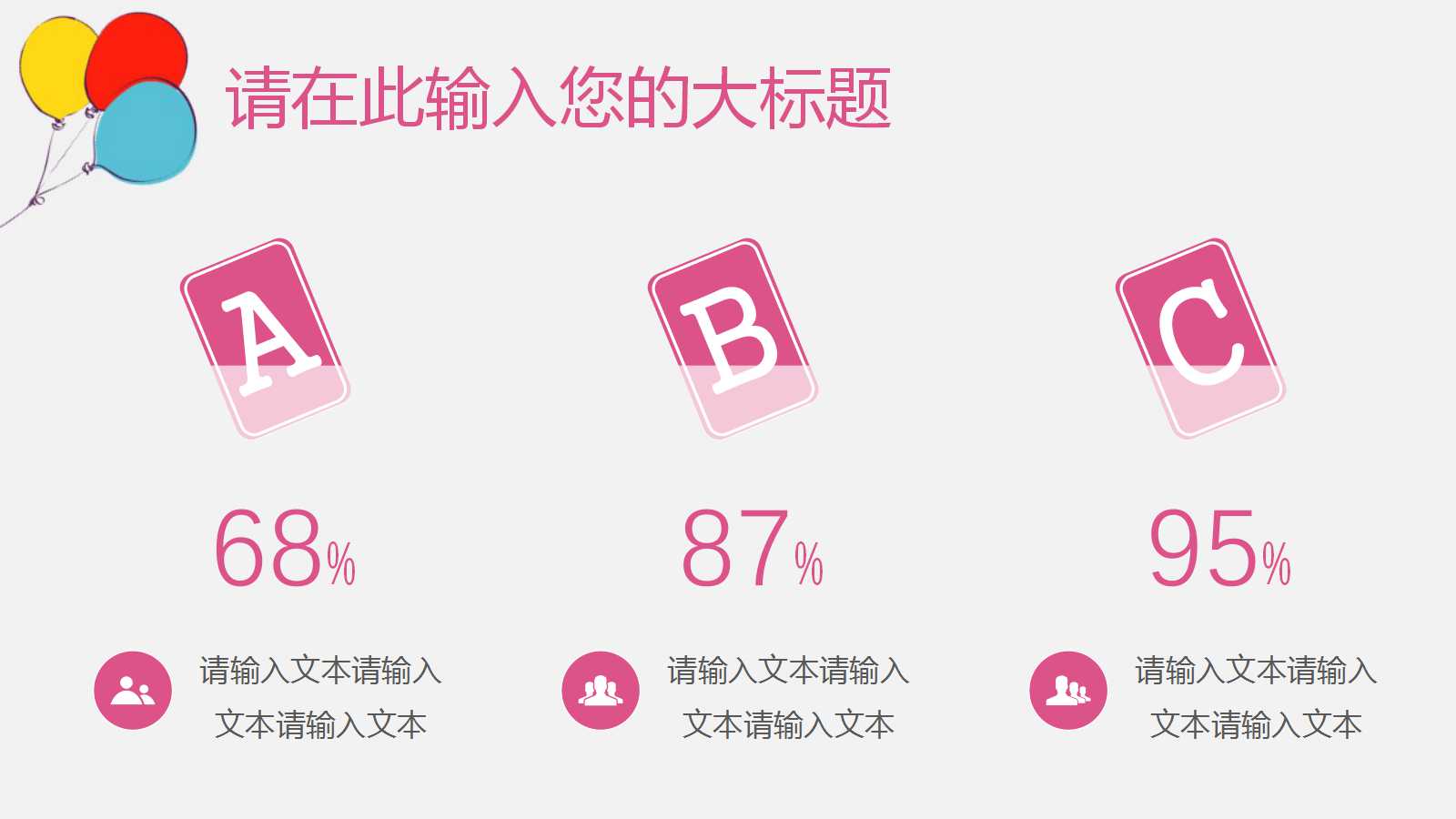 可爱呆萌卡通幼儿园课件ppt模板