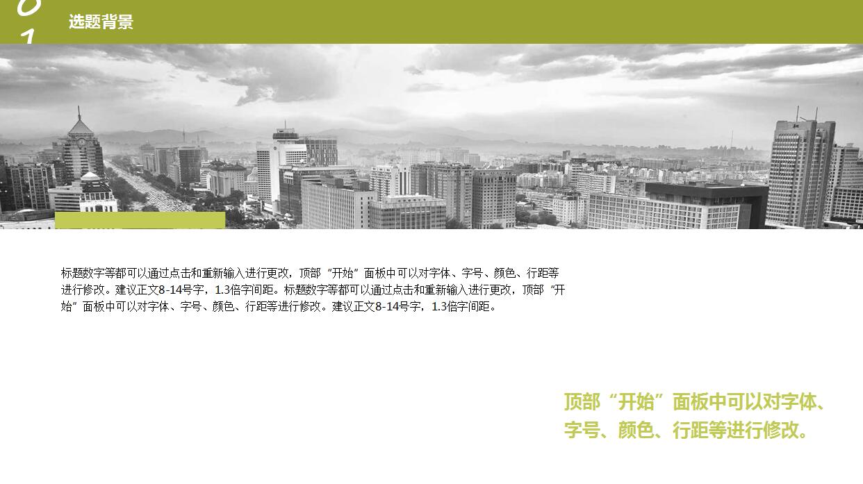 绿色通用毕业论文答辩PPT模板