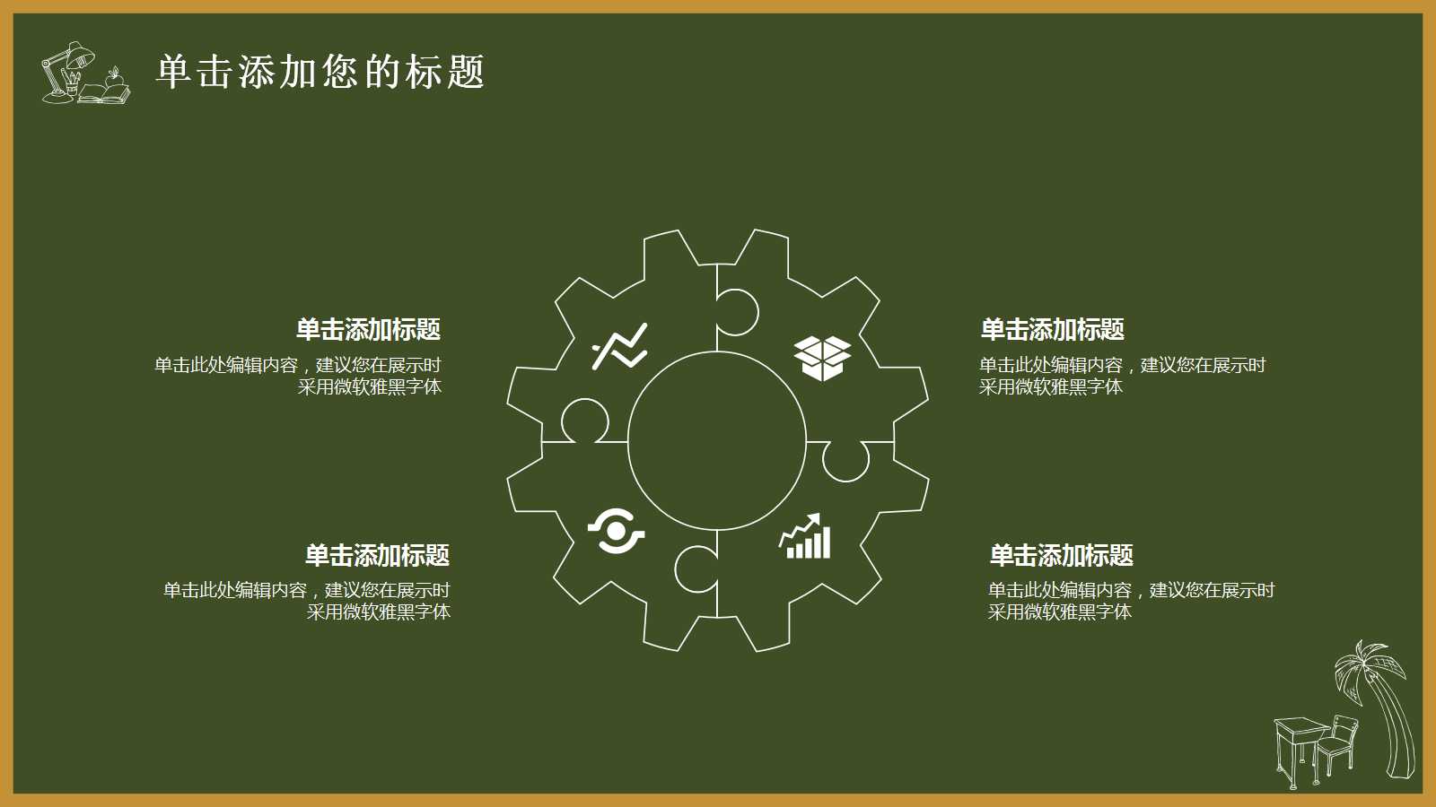 彩色简约卡通人物课件ppt模板