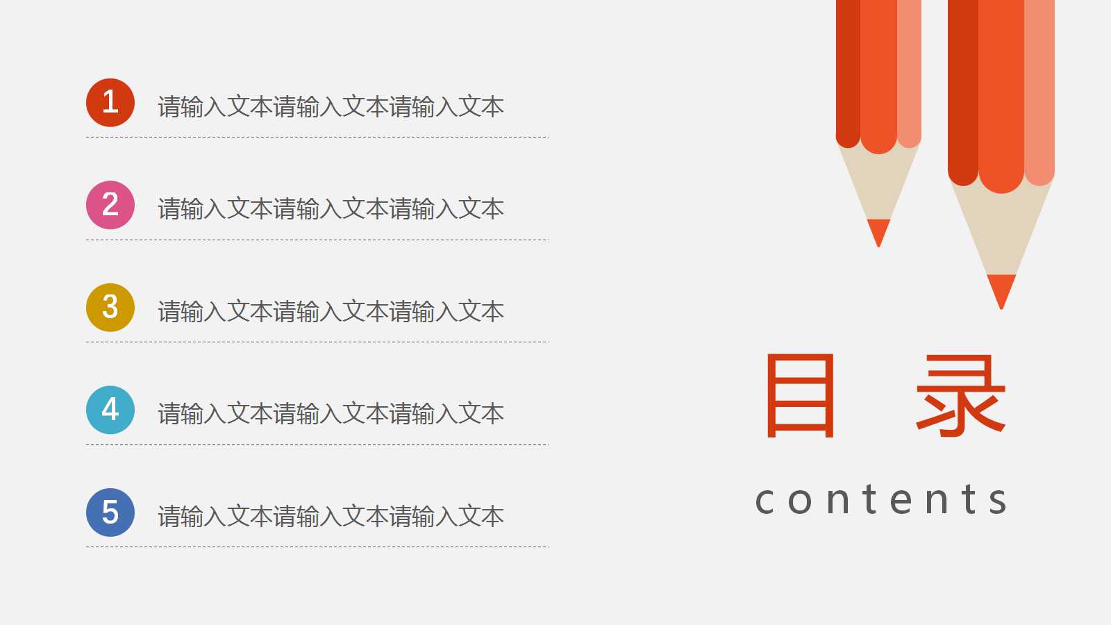 小清新彩色铅笔风说课ppt模板