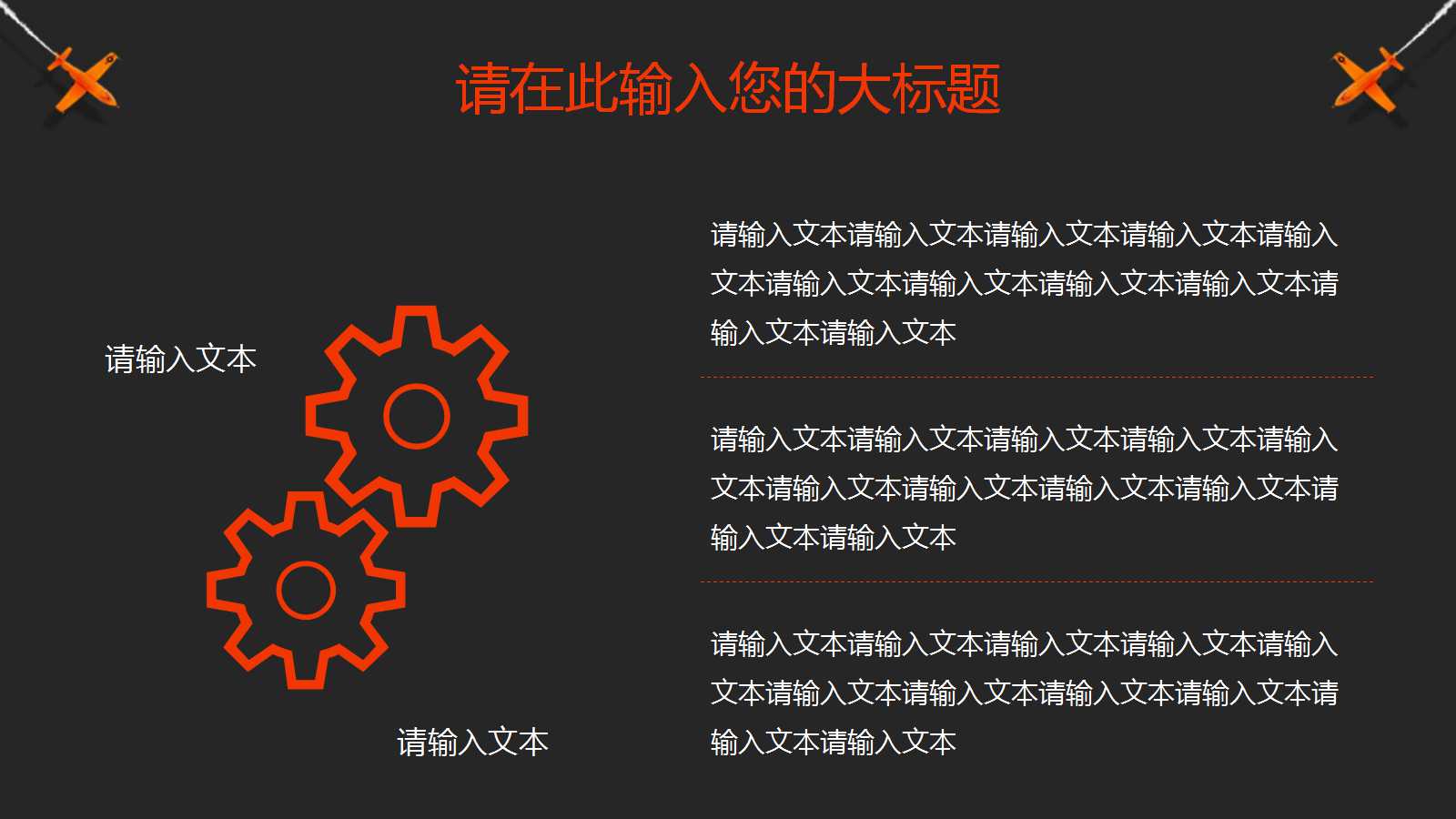黑红色可爱卡通教育ppt模板