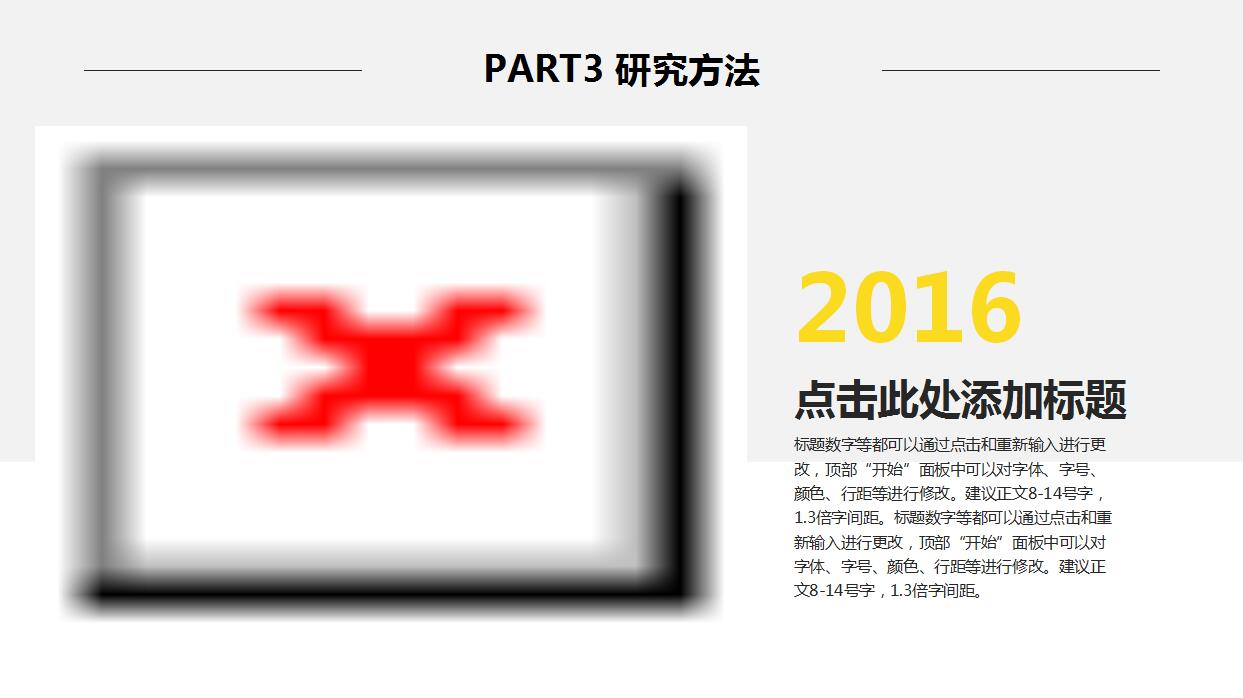 时尚创意论文毕业答辩PPT模板