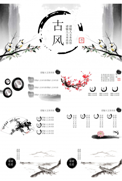 古典中国风幻灯片模板