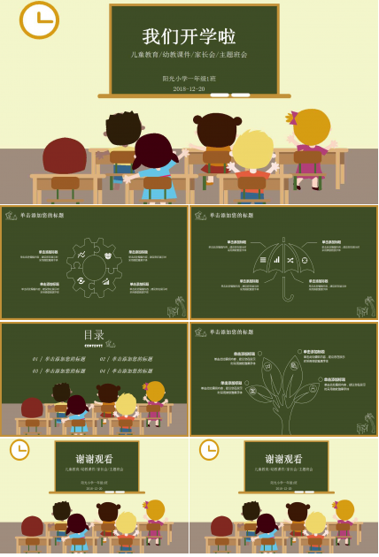 彩色简约卡通人物课件ppt模板