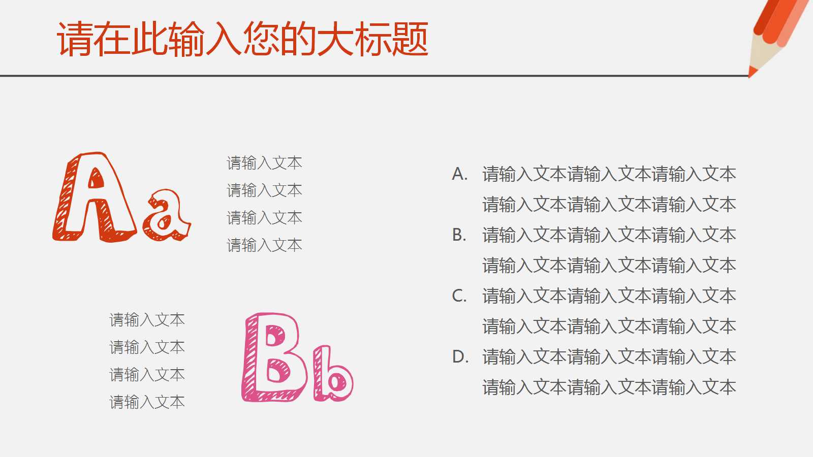 小清新彩色铅笔风说课ppt模板