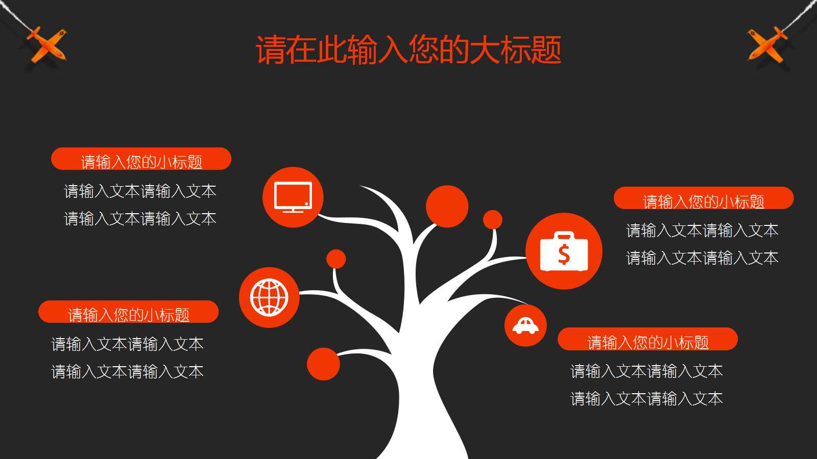 黑红色可爱卡通教育ppt模板