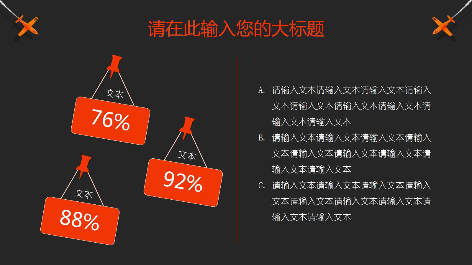 黑红色可爱卡通教育ppt模板