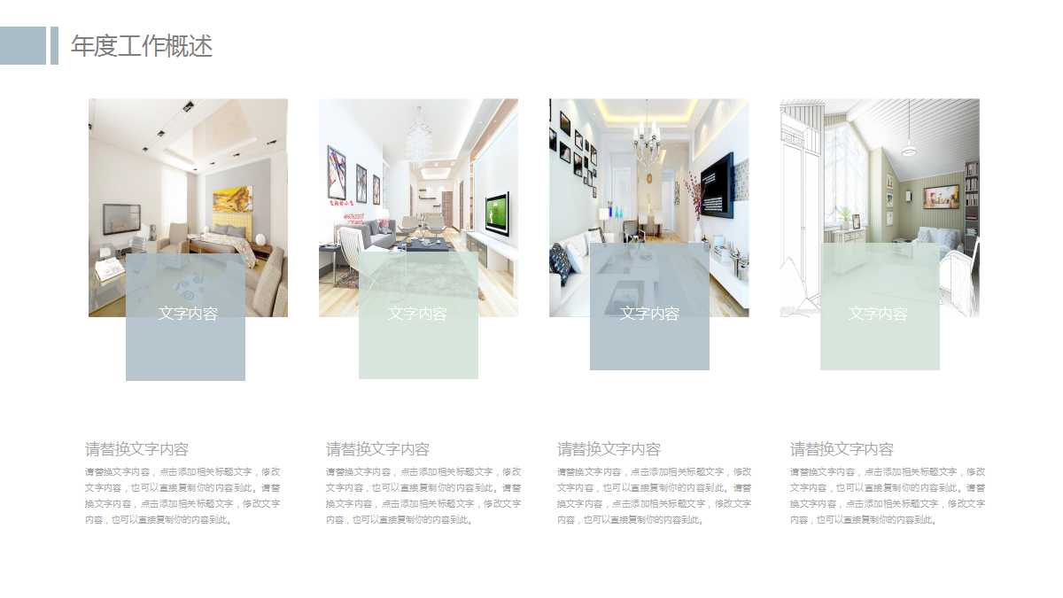 小清新精美家居室内设计ppt模板