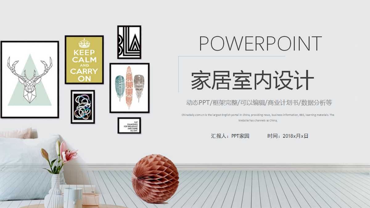 小清新精美家居室内设计ppt模板