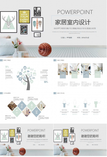 小清新精美家居室内设计ppt模板