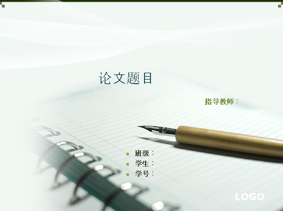 淡雅简约毕业答辩PPT模板
