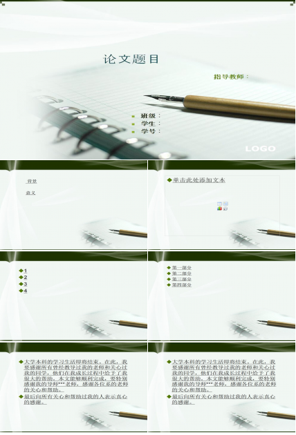 淡雅简约毕业答辩PPT模板