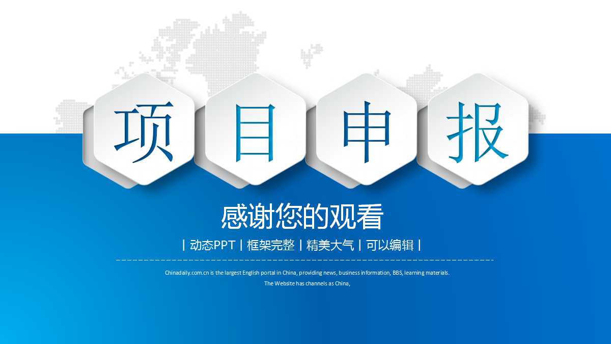 创意立体通用商务ppt模板
