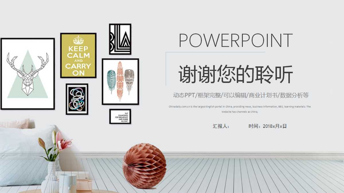 小清新精美家居室内设计ppt模板