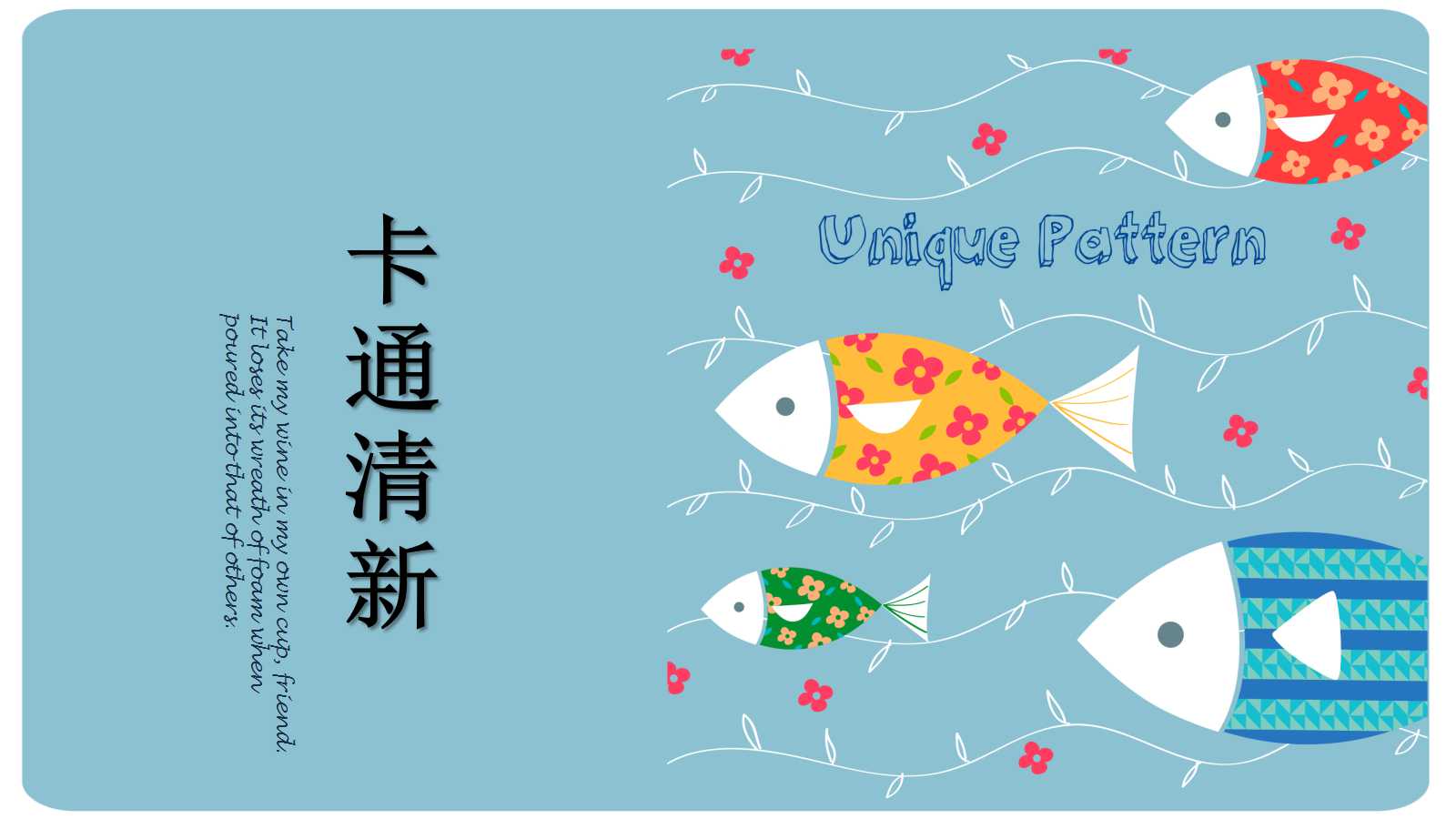 文艺小清新日系卡通ppt模板