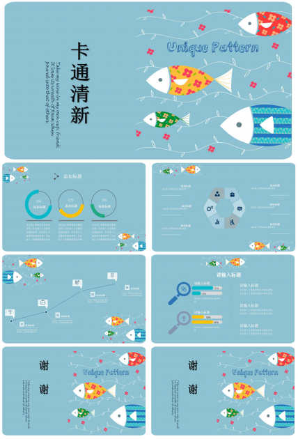文艺小清新日系卡通ppt模板