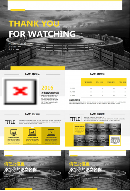 时尚创意论文毕业答辩PPT模板