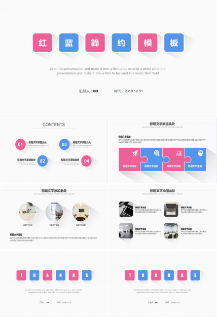 红蓝简约商务通用ppt模板