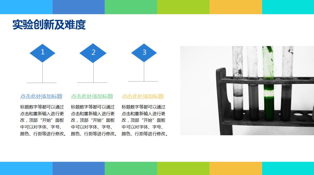 彩色色块学术答辩PPT模板