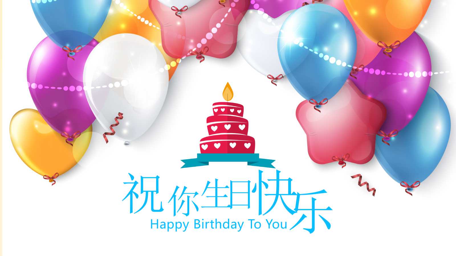创意简约唯美卡通生日ppt模板