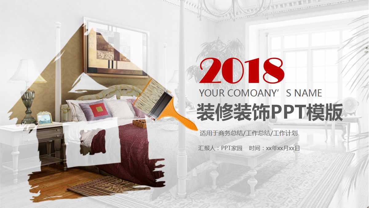 高端精致大气室内装修ppt模板