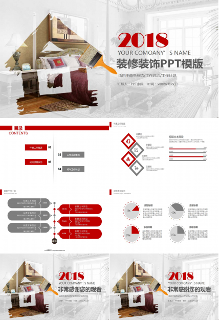 高端精致大气室内装修ppt模板