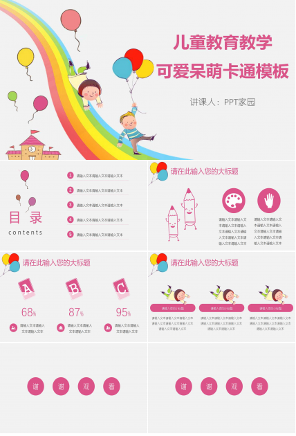 可爱呆萌卡通幼儿园课件ppt模板