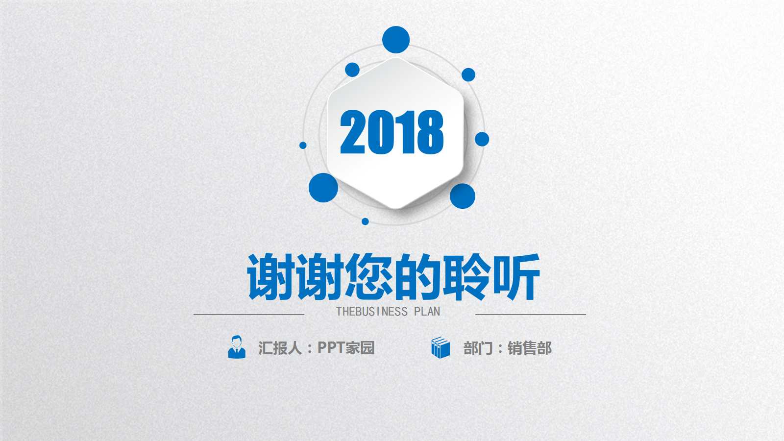 蓝色创意微立体商务ppt模板