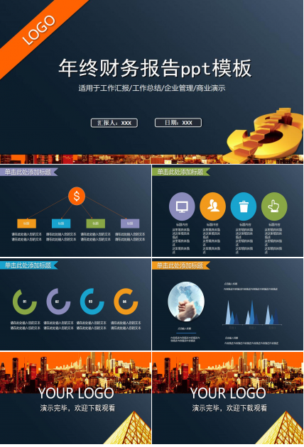 年终财务报告ppt模板