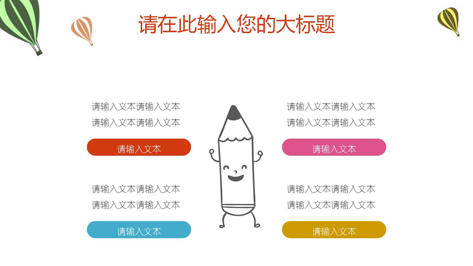 简约文艺小清新教师说课ppt模板