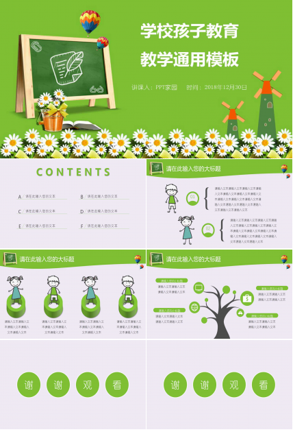 绿色简约精美花朵教学ppt模板