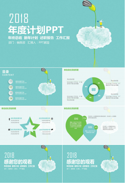 小清新唯美卡通年度计划ppt模板