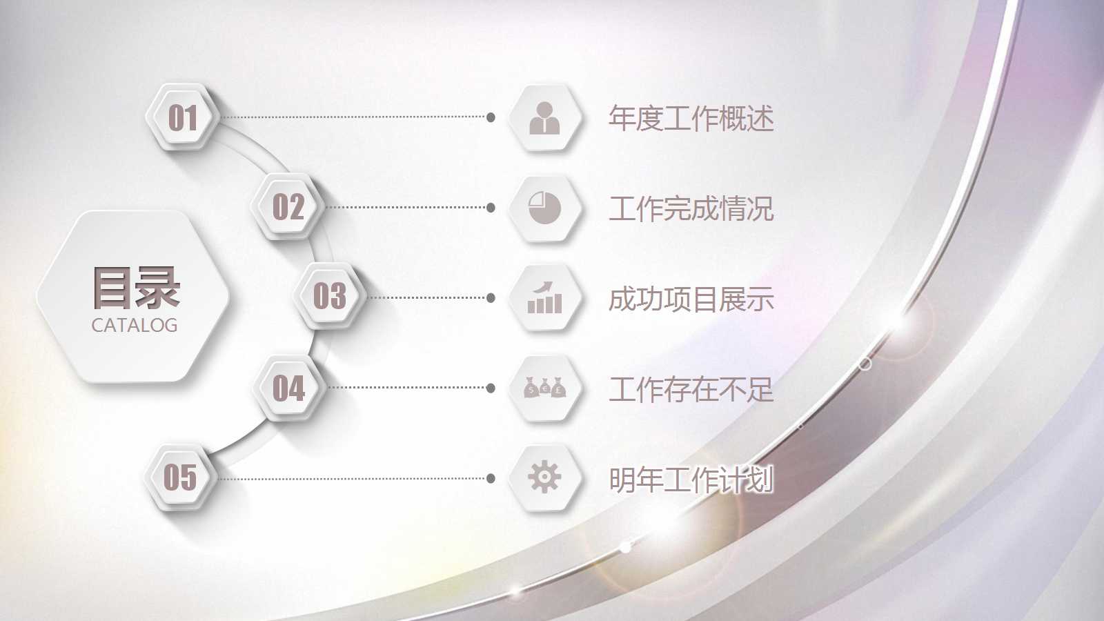 精美动感年度计划ppt模板