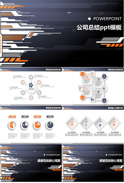 公司总结ppt模板