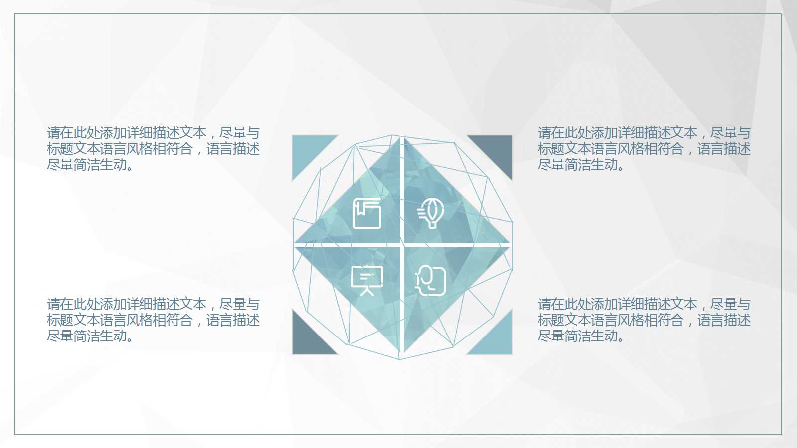 低多边形创意简洁动态ppt模板