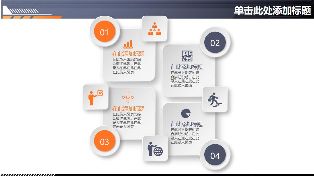 公司总结ppt模板