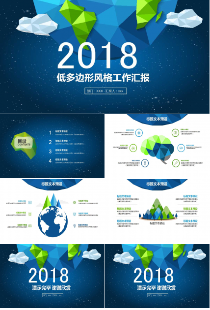 精致简洁低多边形星空ppt模板