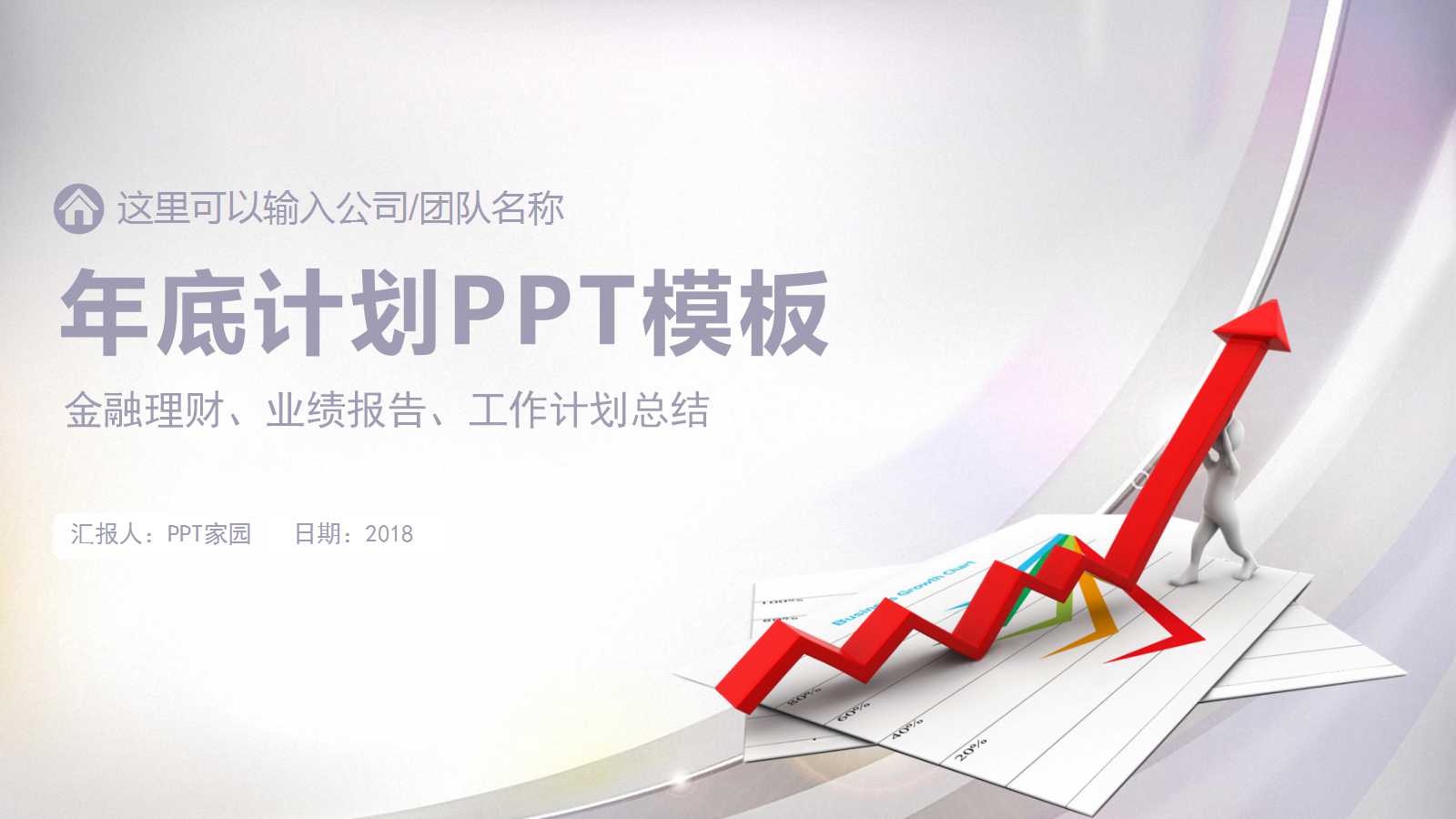 精美动感年度计划ppt模板