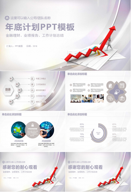 精美动感年度计划ppt模板