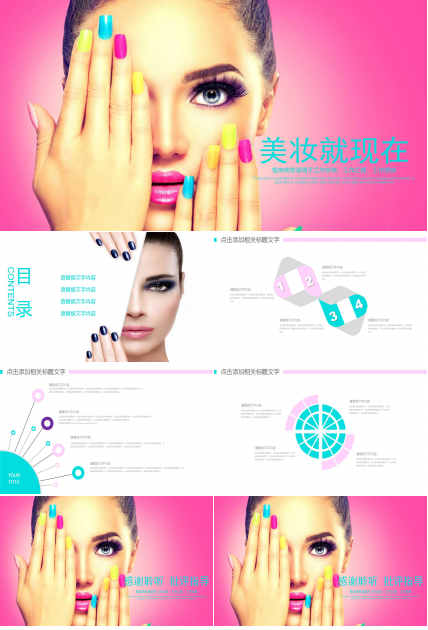 精致漂亮现代彩妆培训ppt模板
