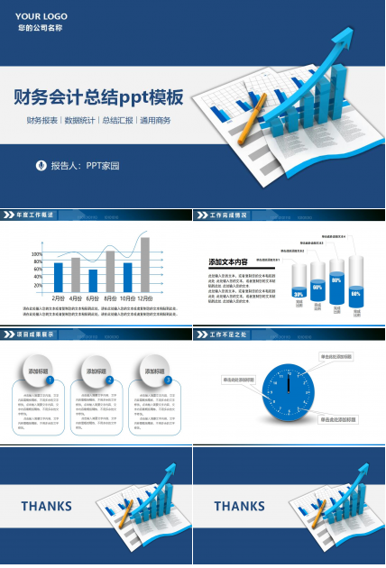 财务会计总结ppt模板