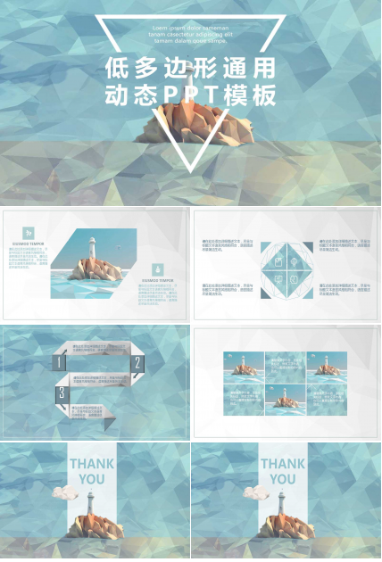 低多边形创意简洁动态ppt模板