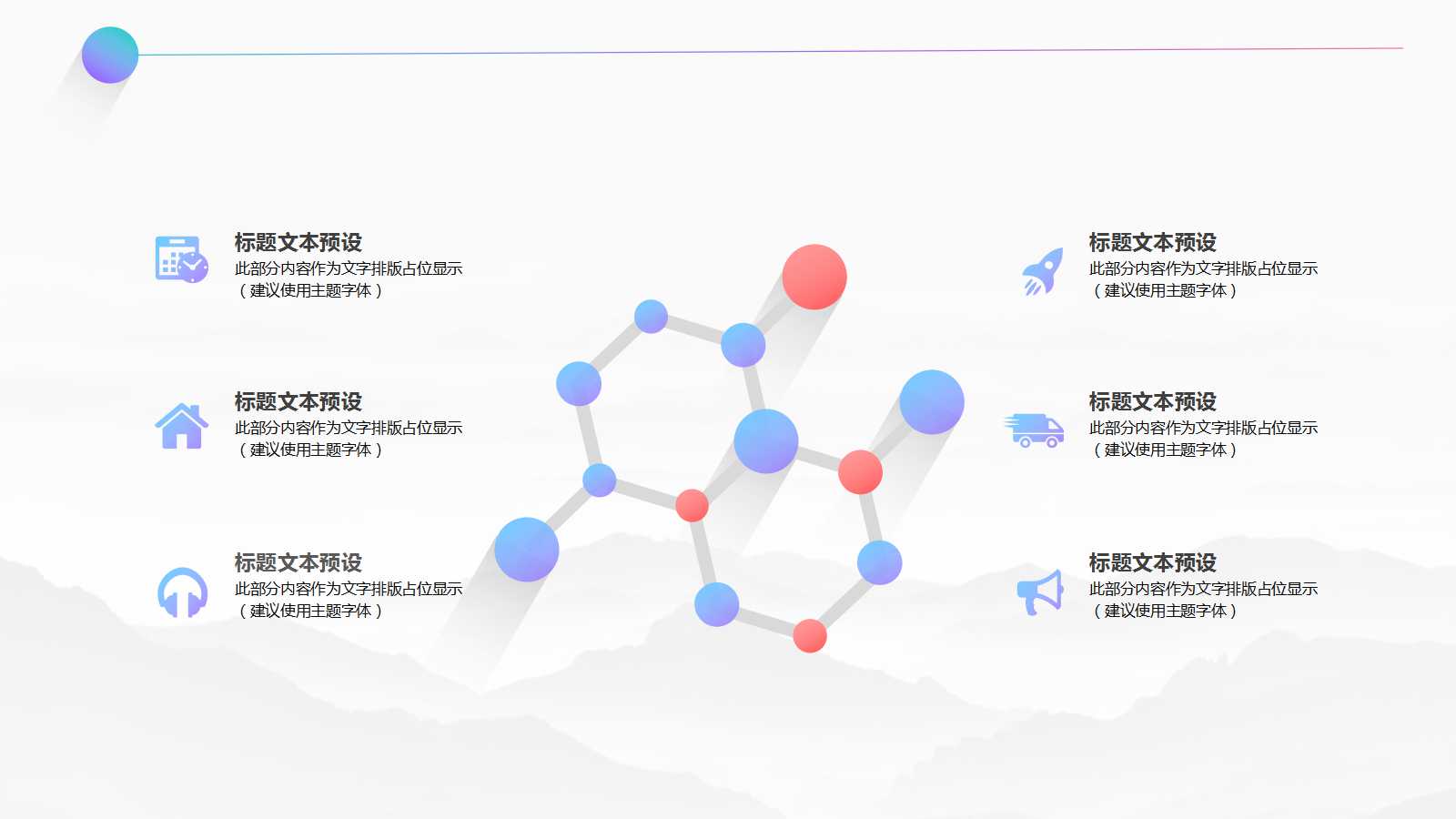 小清新创意简洁圆圈ppt模板