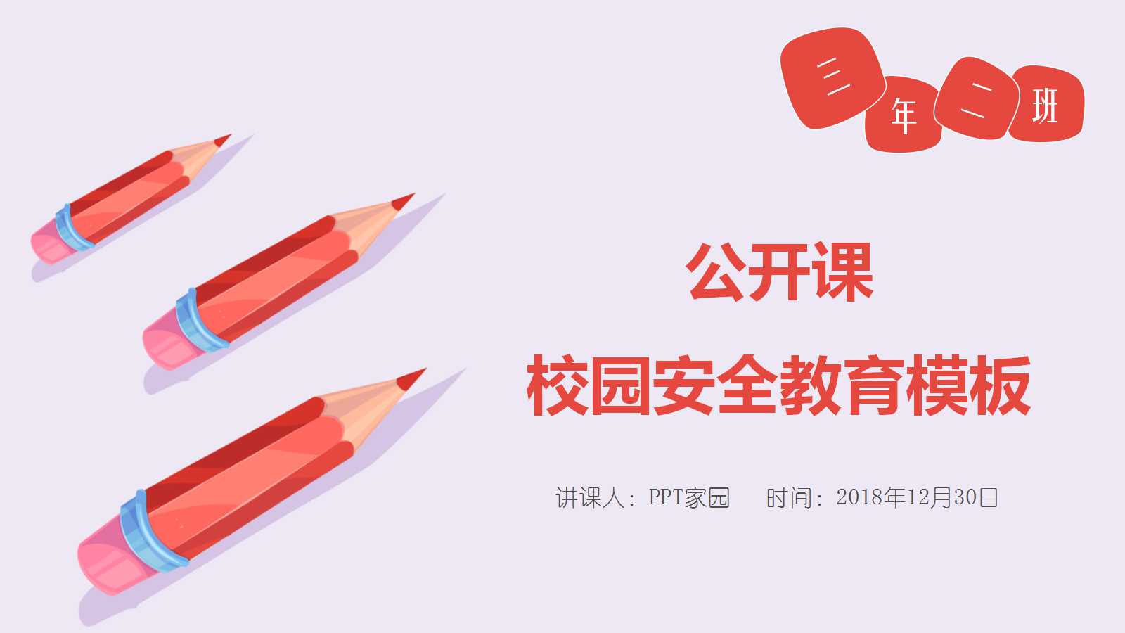 幼儿园冬季安全教育ppt模板