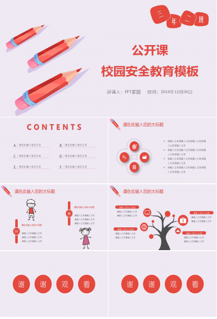 幼儿园冬季安全教育ppt模板