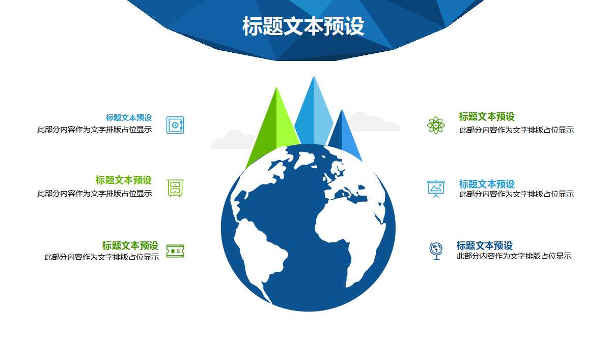 精致简洁低多边形星空ppt模板