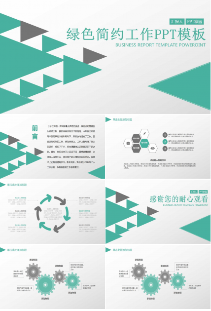 绿色简约几何工作总结ppt模板