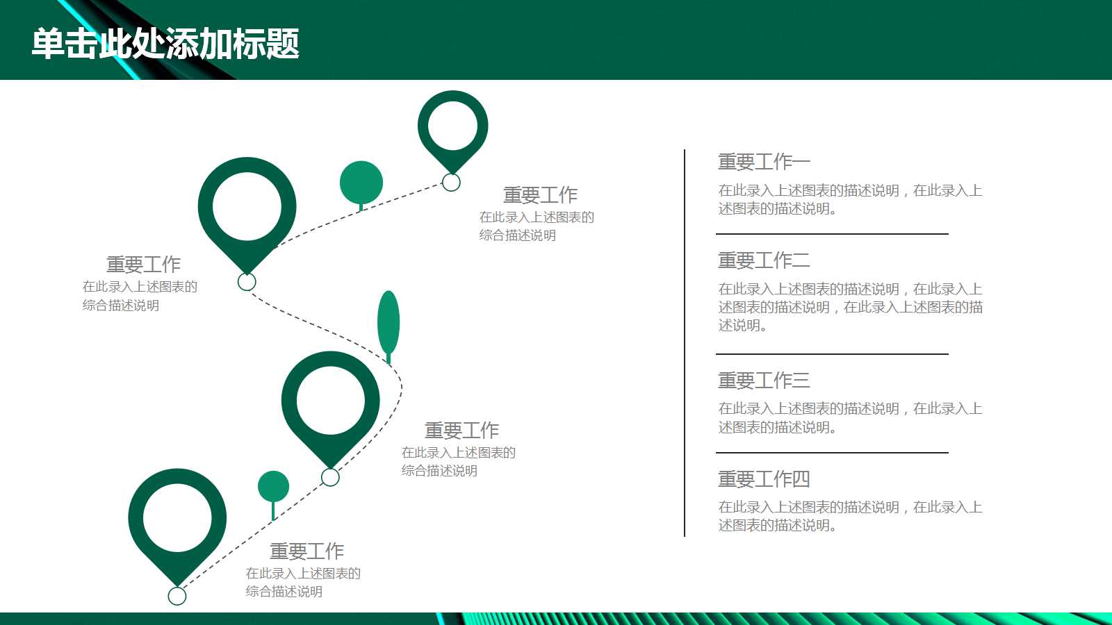 深绿色经典风年度工作计划ppt模板