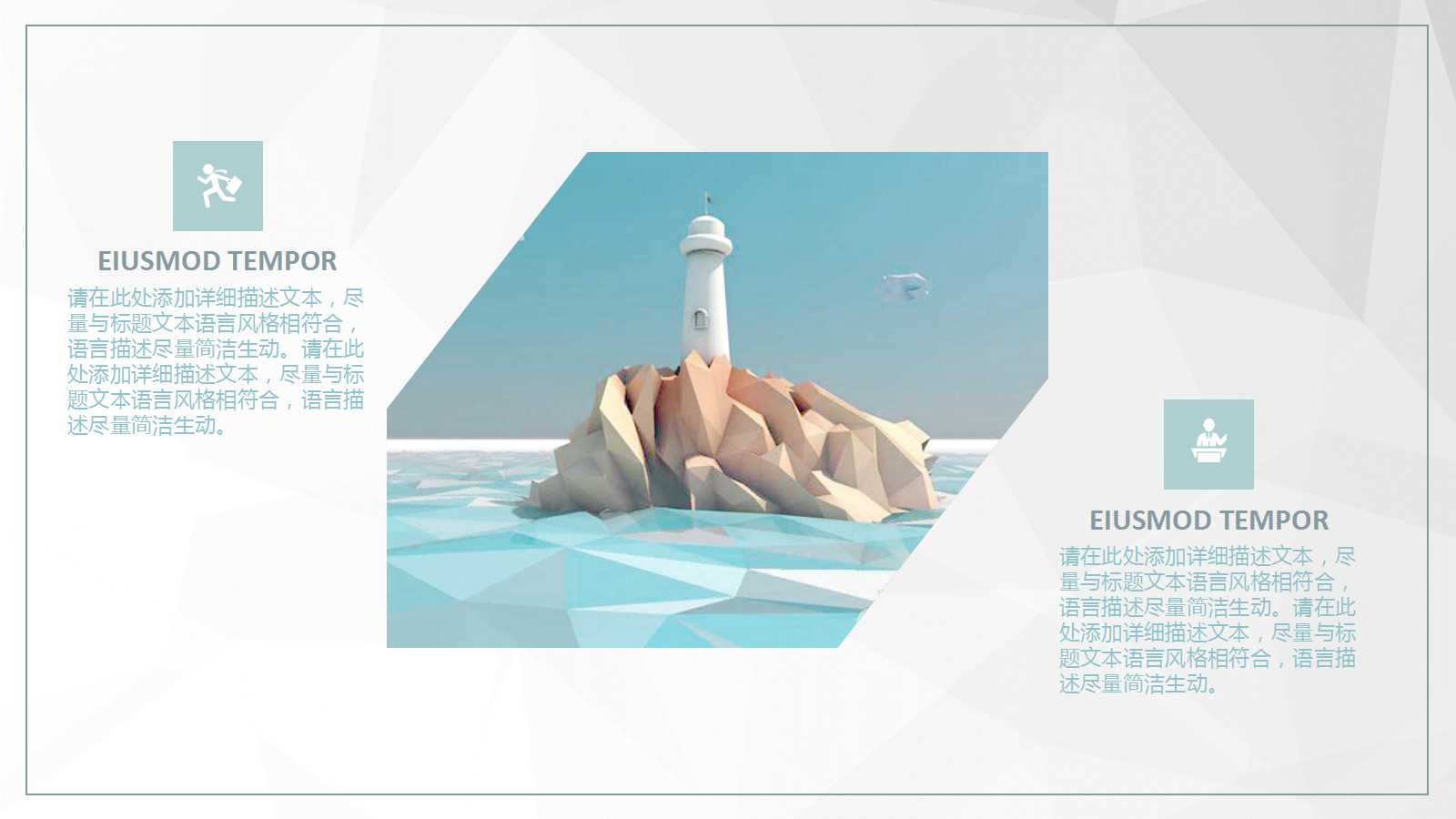 低多边形创意简洁动态ppt模板