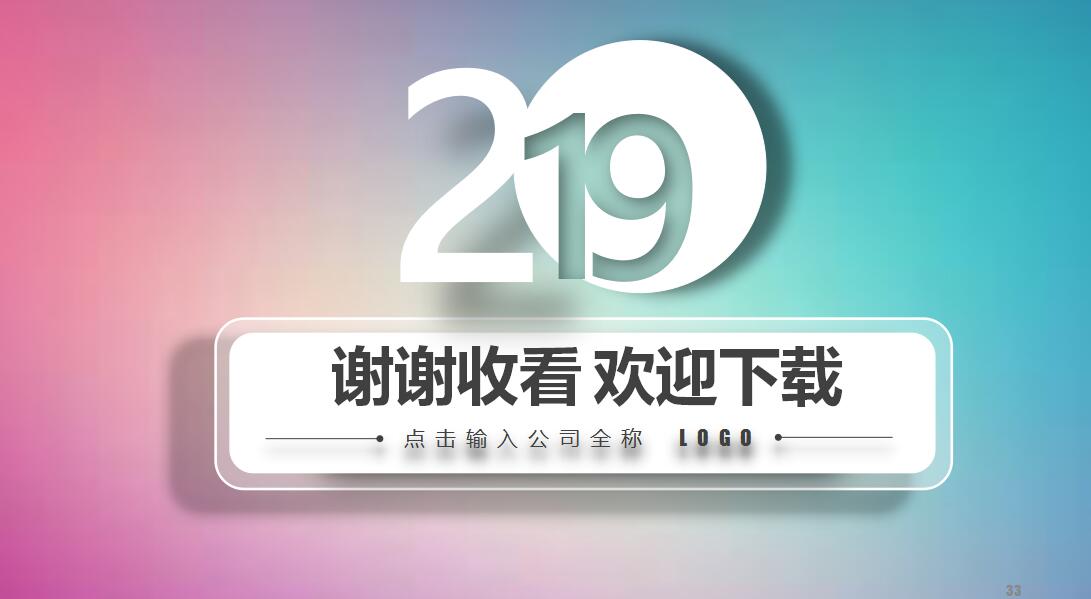 年终总结报告ppt模板